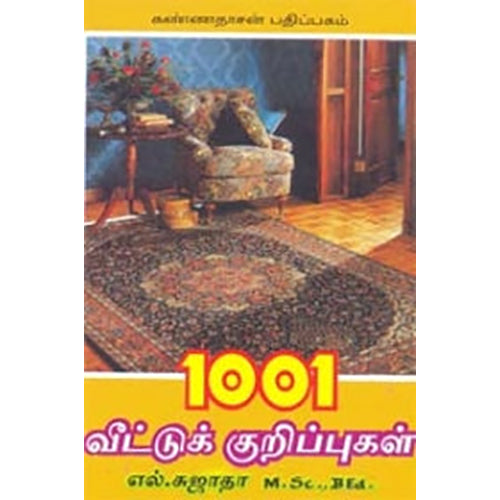 1001 வீட்டுக் குறிப்புகள், கண்ணதாசன் பதிப்பகம்