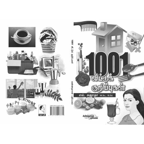 1001 வீட்டுக் குறிப்புபள், எஸ்.சுஜாதா, கண்ணதாசன் பதிப்பகம்