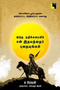 Ethir