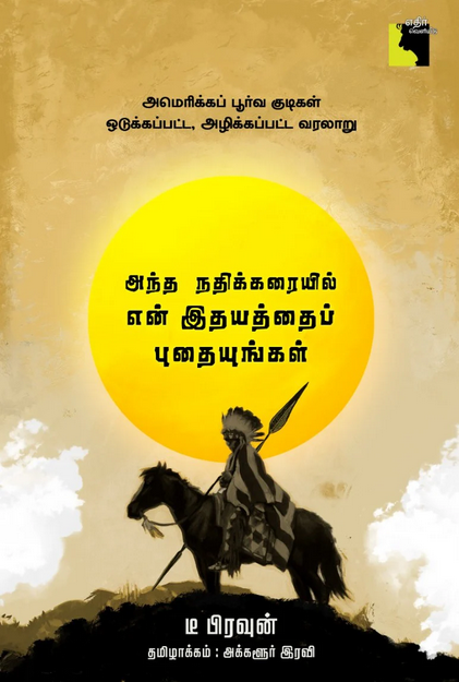 Ethir