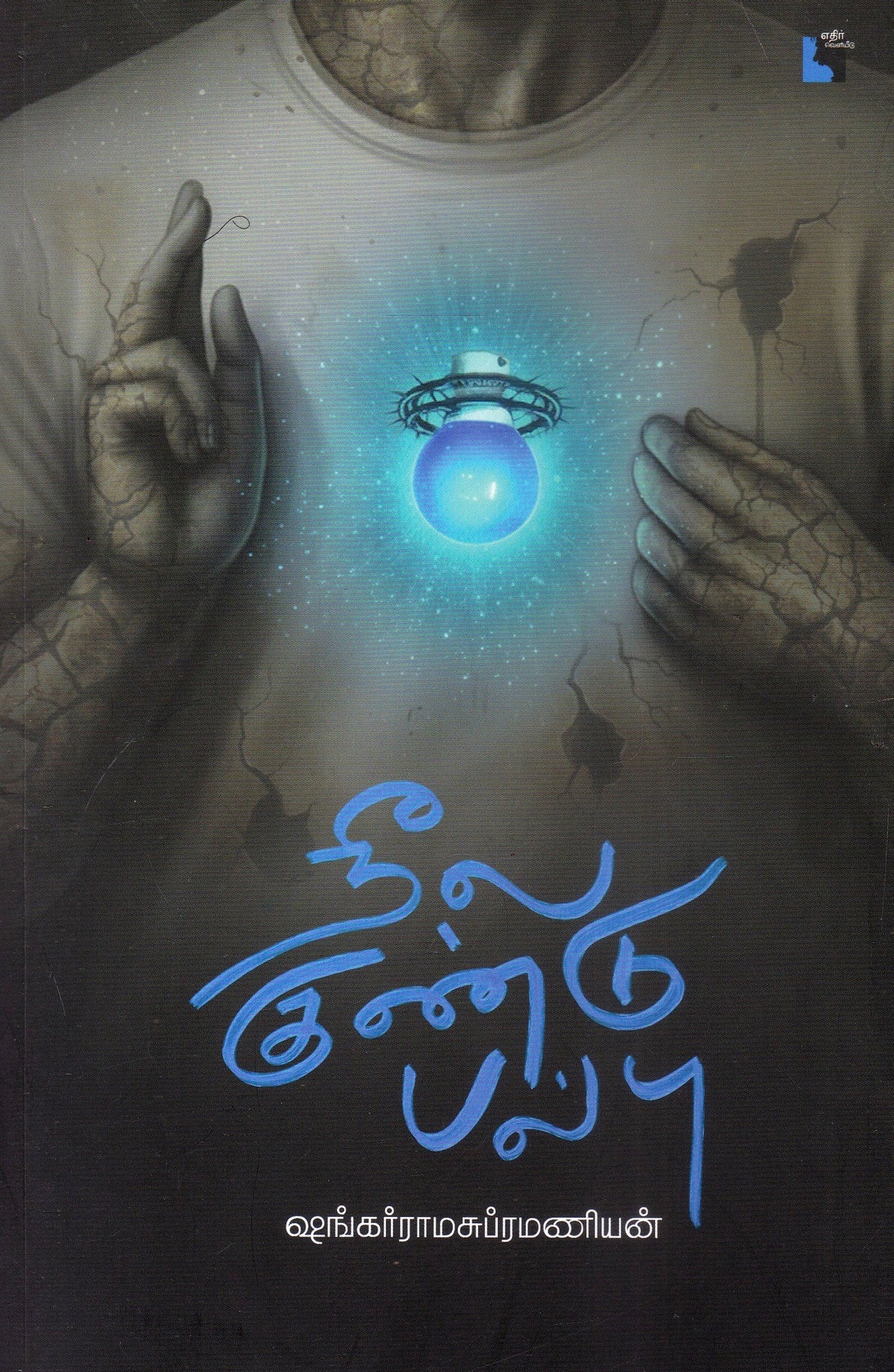 Ethir