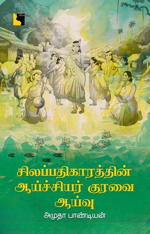 Ethir