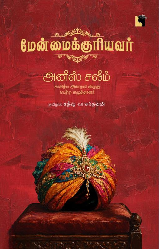 Ethir