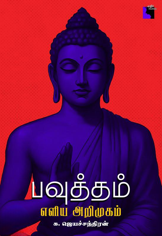 Ethir