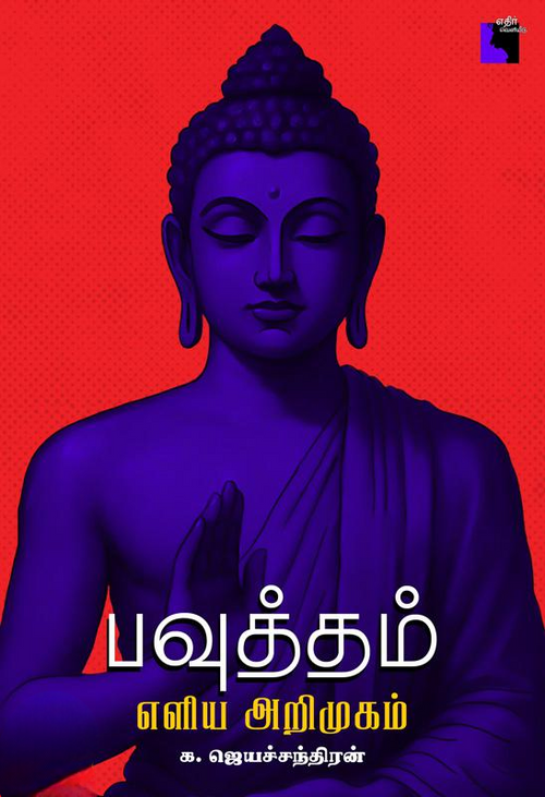 Ethir