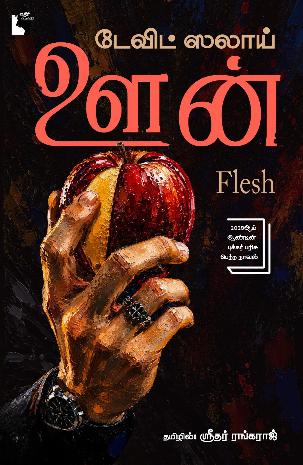 Ethir
