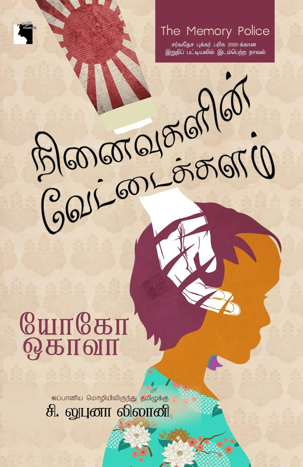Ethir