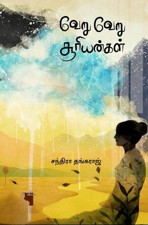 Ethir