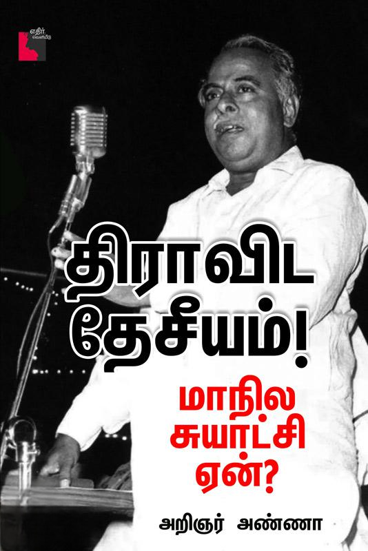Ethir