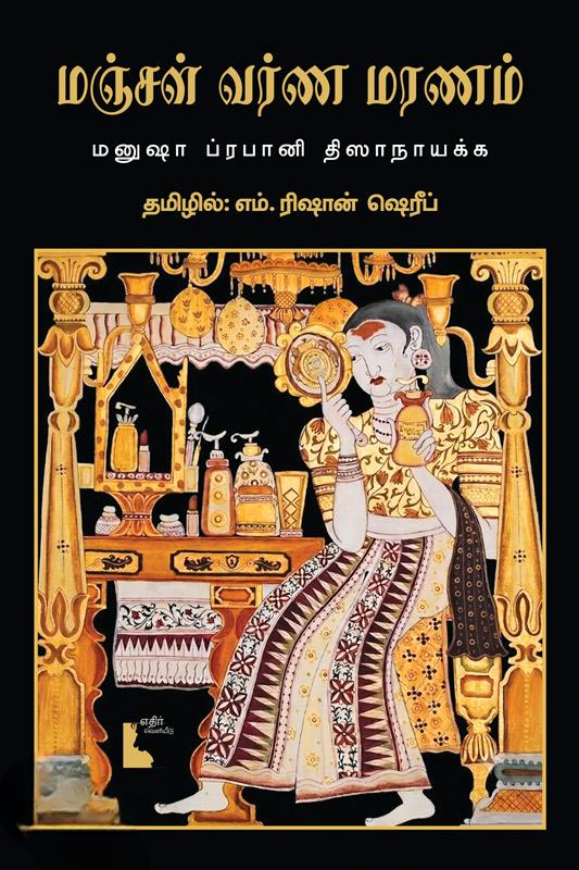 Ethir