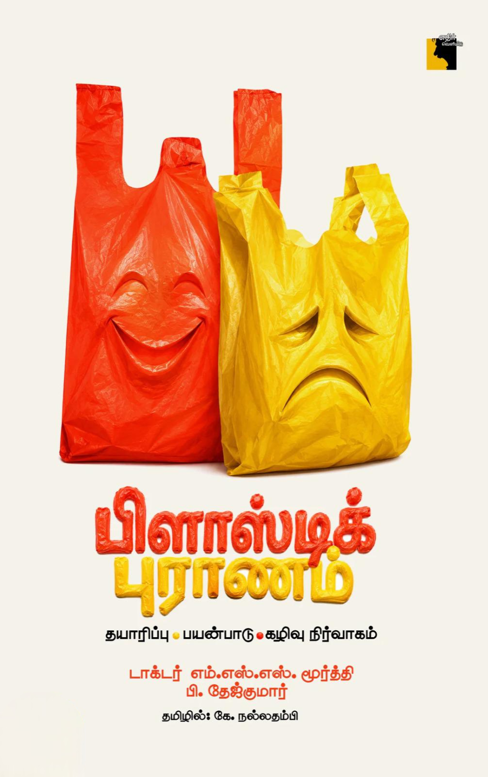 Ethir