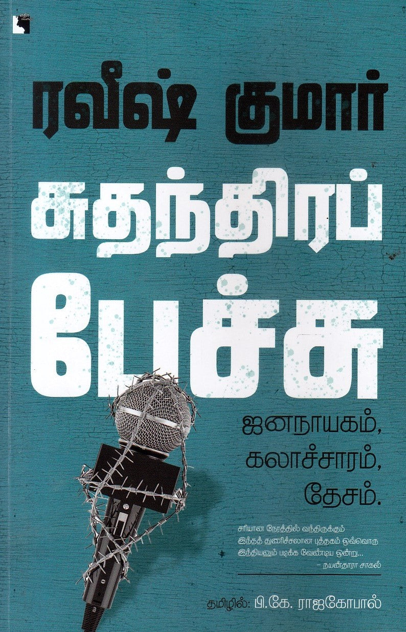 Ethir