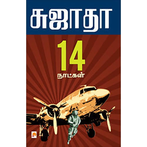 14 நாட்கள்