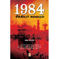1984 : சீக்கியர் கலவரம்