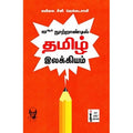19ஆம் நூற்றாண்டில் தமிழ் இலக்கியம், மயிலை சீனி.வேங்கடசாமி, கௌரா பதிப்பகம்