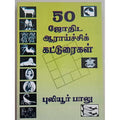 50 ஜோதிட கட்டுரைகள்
