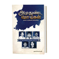 அமுதுண்ட வாய்கள்
