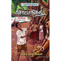 சொட்டாங்கல்
