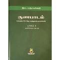 குணப்பாடம் (அகத்தியர் சித்த மருத்துவ தாவரங்கள்)