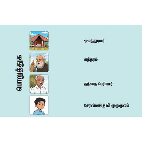 ஒரு குருகுலத்தின் கதை