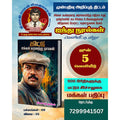 கிட்டு எங்கள் வரலாற்று நாயகன்