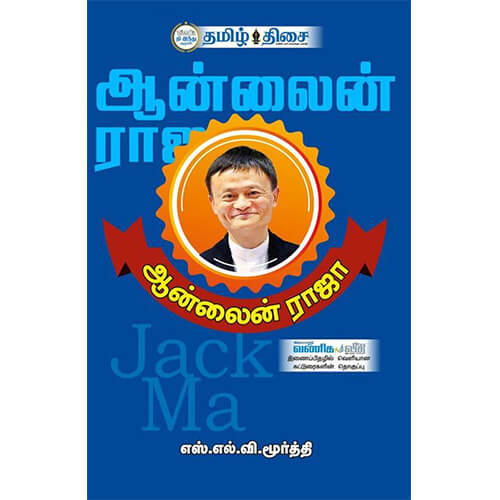 ஆன்லைன் ராஜா