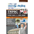 பொது அறிவு 2019
