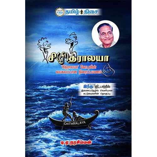 சிரித்ராலயா