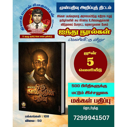 தளபதி கிட்டு ஒரு காலத்தின் பதிவு