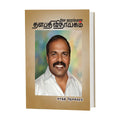 தளபதிவிநாயகம்