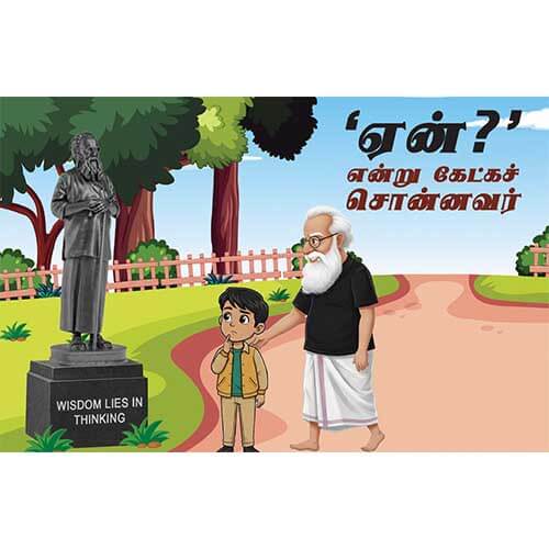CISS சிறுவர் படக்கதை 3 நூல்கள்
