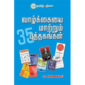 வாழ்க்கையை மாற்றும் 35 புத்தகங்கள்!