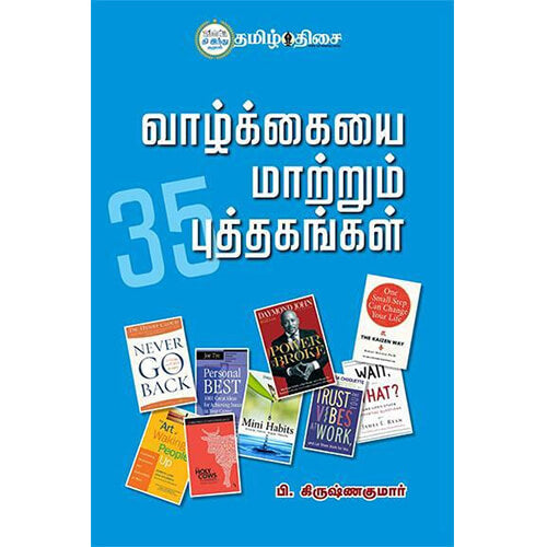 வாழ்க்கையை மாற்றும் 35 புத்தகங்கள்!
