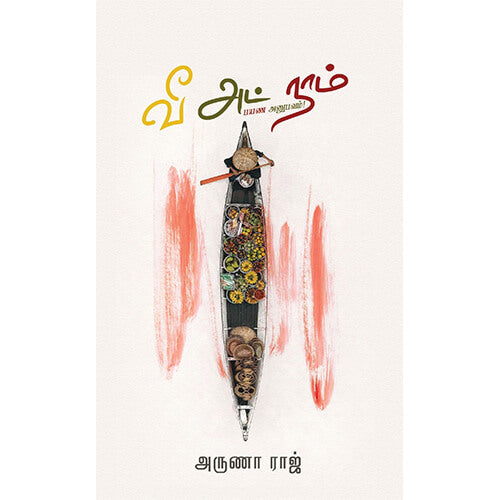 வீ அட் நாம் பயண அனுபவம்!