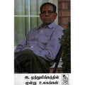 நற்றிணை பதிப்பகம், அ.முத்துலிங்கம்