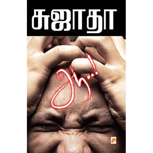 ஆ..!