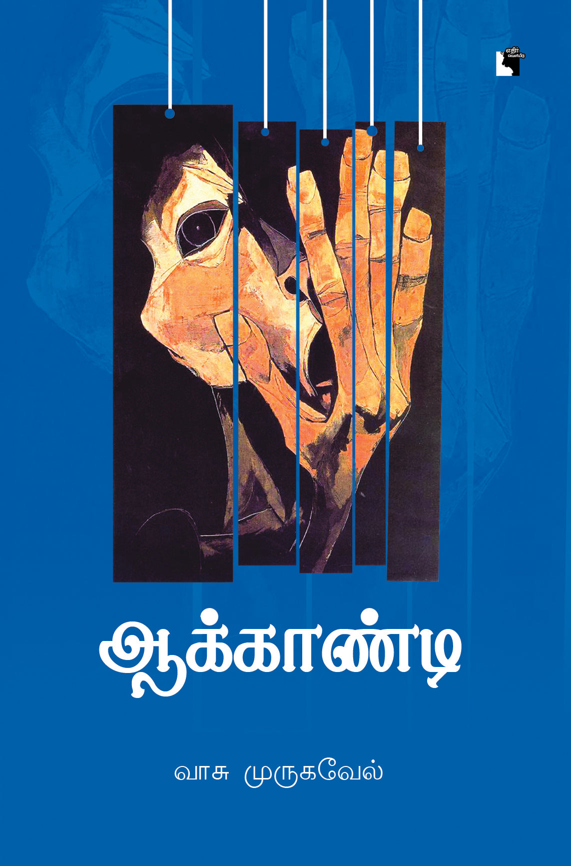 Ethir