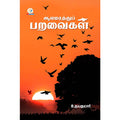 ஆலமரத்துப் பறவைகள், உதயகுமார், டிஸ்கவரி புக் பேலஸ்