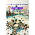 ஆலாபனை, கவிக்கோ.அப்துல் ரகுமான், வளரி வெளியீடு