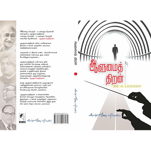 ஆளுமைத் திறன், தயாநிதி, கண்ணதாசன் பதிப்பகம்