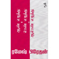 ஆண் எழுத்து+பெண் எழுத்து=ஆபெண் எழுத்து, ரமேஷ் பிரேதன், யாவரும் பப்ளிஷர்ஸ்