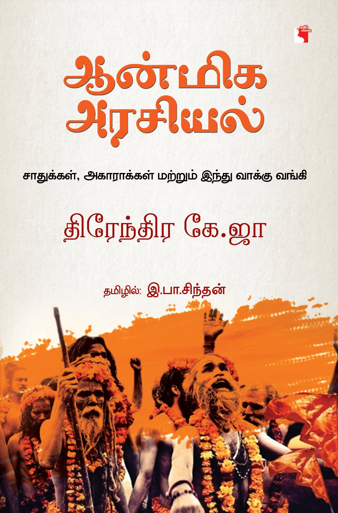 Ethir