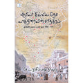 ஆரியர் திவ்விய தேச யாத்திரையின் சரித்திரம், சே ப நரசிம்மலு நாயுடு, டிஸ்கவரி புக் பேலஸ்