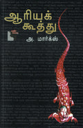 Ethir