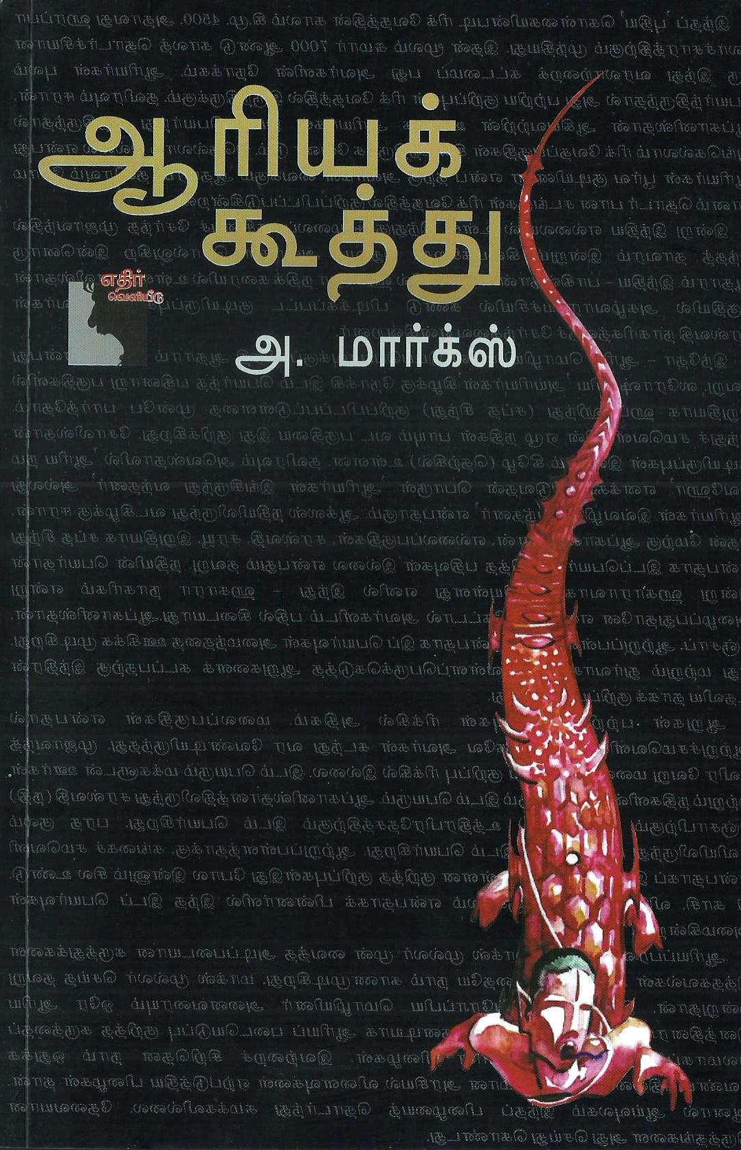 Ethir
