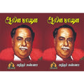 ஆரிய மாயை, அறிஞர் அண்ணா, பாரதி பதிப்பகம்
