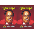 ஆரிய மாயை, பாரதி பதிப்பகம், அறிஞர் அண்ணா