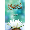 ஆசைக் கவிதைகள், தமிழரசி, சிக்ஸ்த்சென்ஸ்