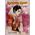 ஆசையடி ஆசை, சுப்ரஜா, கவிதா வெளியீடு