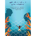 ஆதி திராவிடர் பூர்வ சரித்திரம், D.கோபால் செட்டியார், சந்தியா பதிப்பகம்
